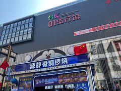 -皇城恒隆广场