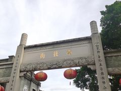 -三坊七巷历史文化街区