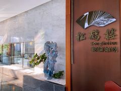 -松鹤楼·非遗·苏帮菜(融科店)