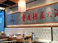 -重庆德庄火锅(龙游店)