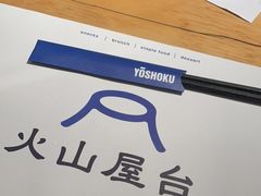 -火山屋台(新街口店)