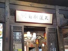 -缘来聚·徽菜名店(黄山宏村店)