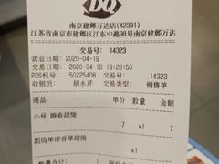 -DQ(建邺万达店)