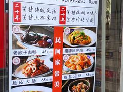 -百家鲜·杭帮菜