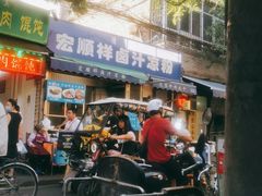 门面-清真·宏顺祥卤汁凉粉(大皮院店)