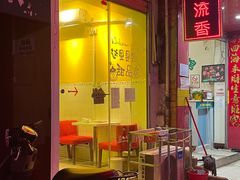 -果流香水果甜品(建政路店)