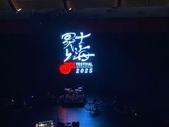 -交通银行前滩31演艺中心