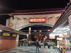 -花莲东大门国际观光夜市