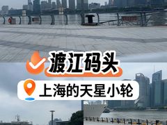 -公平路渡口(轮渡站)