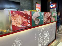 -阿甘锅盔(合生汇购物中心店)