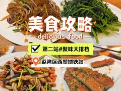 -聚味大牌档·粤菜·啫啫煲·砂锅粥
