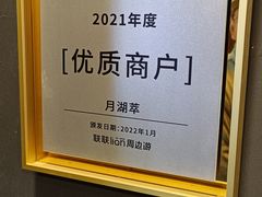 -月湖翠·上海菜(思南公馆淮海店)