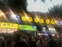 门面-小郡肝串串(解放碑店)