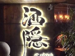 -Joy酒隐(西湖店)
