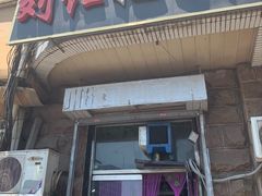 门面-刘小忙把子肉(北园大街总店)