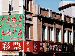 -张学良旧居陈列馆