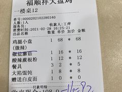 -福顺祥大盘鸡(临潼店)