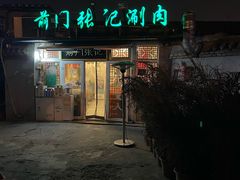 -前门张记涮肉(前门店)