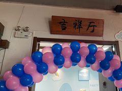 -山芋腔苏北菜(盐城滨海店)