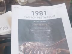 -1981牛排西餐厅(海信店)