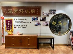 -鲍馬爺·首创鲍鱼鸡(银座店)