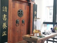 -道南書院·私房菜·早午茶·茶馆