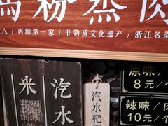 门面-老马粉蒸肉(西塘古镇店)