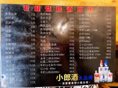 -老林烧烤