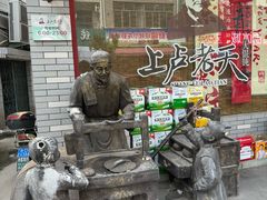 -上卢老天大馄饨(上楼线店)
