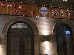 -绿地·中山里