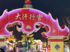 -大汗行宫园林餐厅