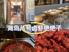 -海岛八号龙虾烧烤田鸡(蓝天路总店)