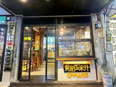 -黄记玉米汁(叠翠路店)