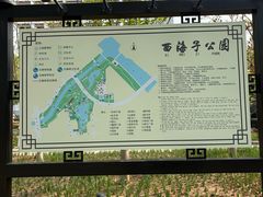 -西海子公园