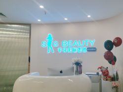 -S&G Beauty轻奢皮肤管理中心