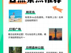 -日照灯塔风景区