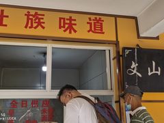 门面-文山荷鲜居(翠湖店)