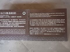-绍兴鲁迅故里·沈园景区