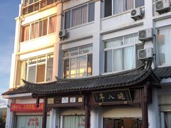 -羊八碗