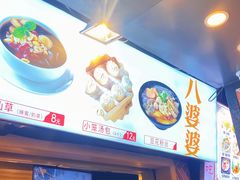 -八婆婆烧仙草(中山路店)