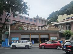 -新安江农贸市场
