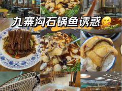 -九寨沟石锅鱼(沣峪口二十年店)