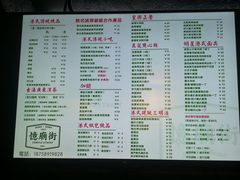 菜单-憶廟街 X 沙角邨(太古城店)
