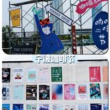 宁波和义咖啡市集｜不止是咖啡