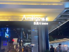 -Ameigo梅果·云贵川bistro(长宁来福士店)