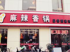 门面-集草轩·重庆麻辣烤鱼(西湖道店)