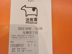 -迷客夏Milksha(无锡苏宁店)