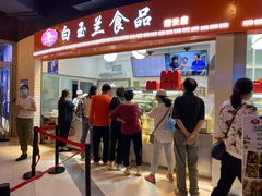 门面-白玉兰食品(甜云店)