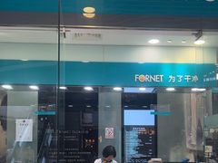 -福奈特洗衣洗鞋(莘谭路店)