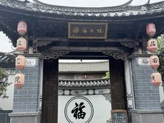 -巍山古城